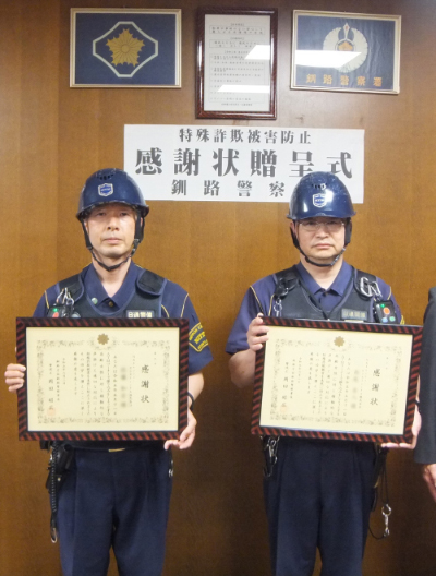 感謝状を受領した当社従業員